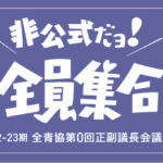 第0回正副議長会議｜日本の印刷 2022年7月号