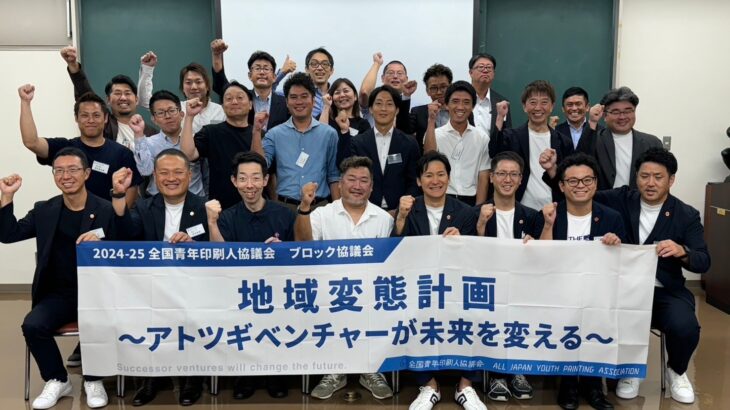 2024九州ブロック協議会　開催報告