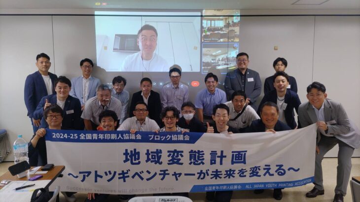 2024北海道ブロック協議会　開催報告