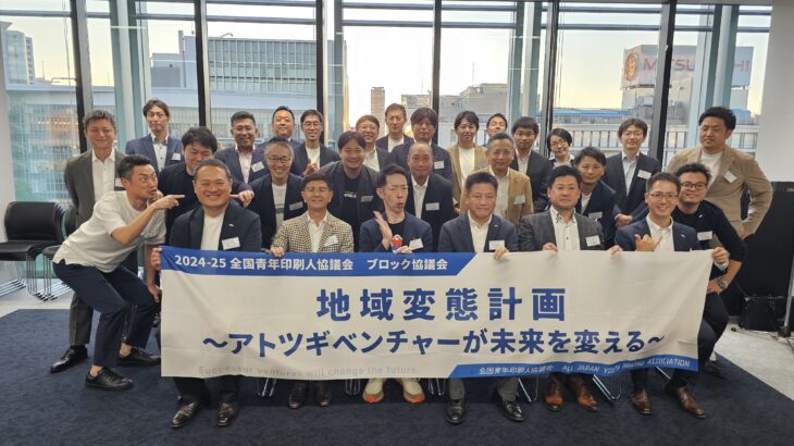 2024中部ブロック協議会　開催報告