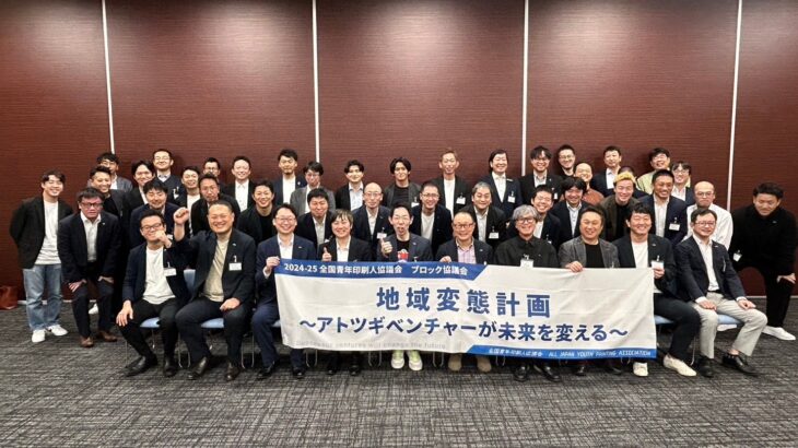 2024近畿ブロック協議会　開催報告