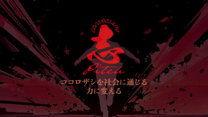 COCOROZASHI PICH